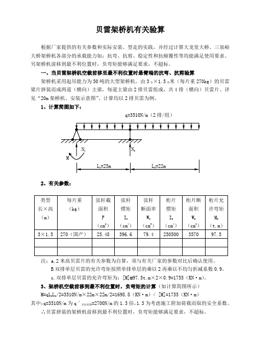 架桥机受力计算书