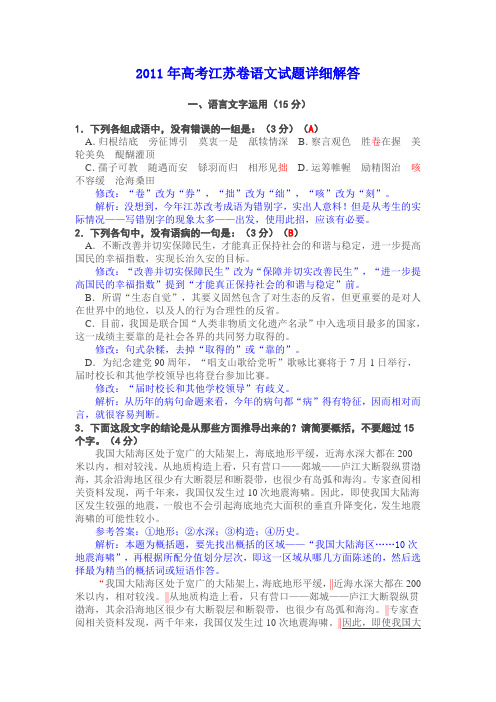 2011年高考江苏卷语文卷逐题详细解析