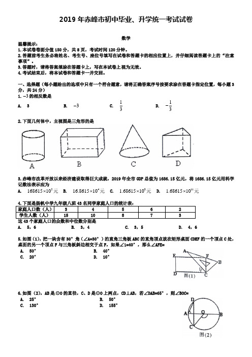 内蒙古赤峰市2019年中考数学试题及答案【word版】