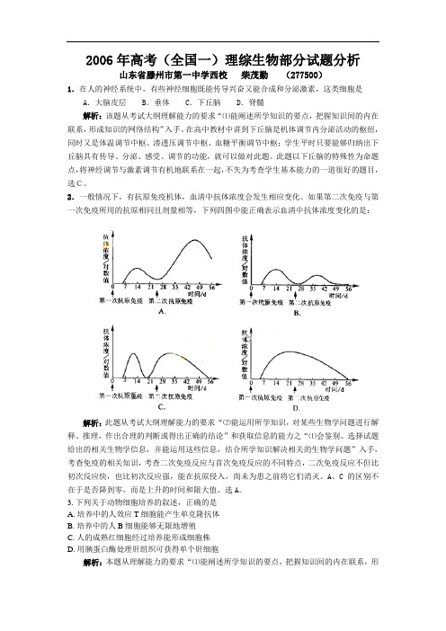 2006年高考(全国一)理综生物部分试题分析