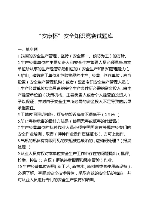 安康杯知识竞赛笔试题