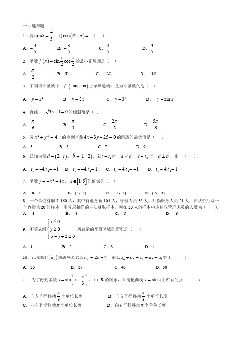 北京市十一学校2011届高中数学会考模拟试题(4)含答案