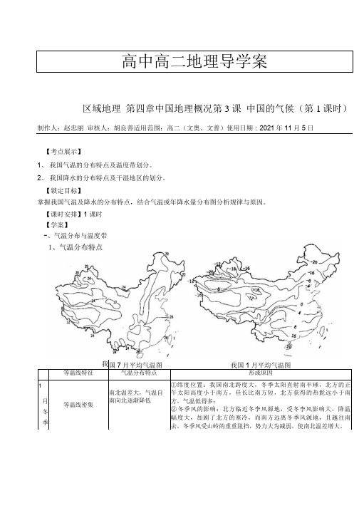 高二区域地理——中国地理概况导学案(中国气候第1课时)