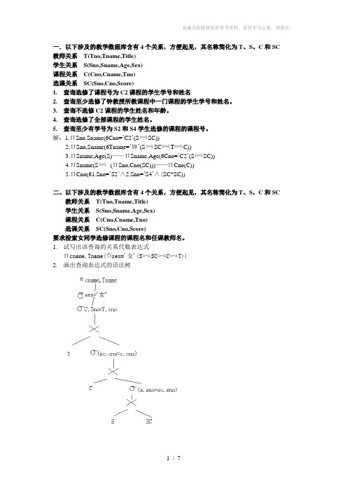 数据库课堂练习全(答案全)