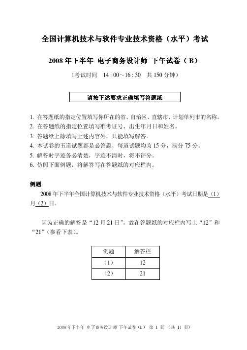 2020年[2008下][下午][软考真题][电子商务设计师]