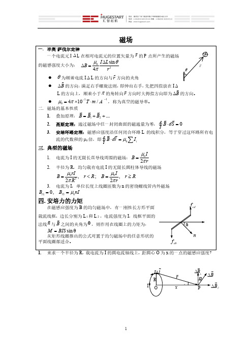 小学生物理启蒙