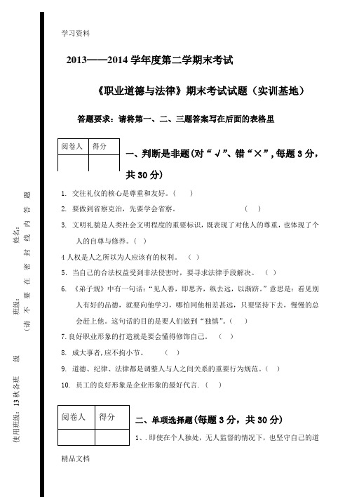 最新中职《职业道德与法律》期末考试试题与答案教学提纲