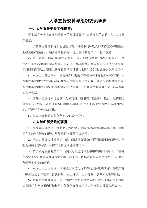 大学宣传委员与组织委员职责