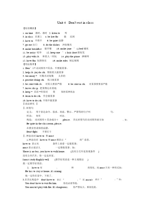 人教版英语七年级下册第四单元短语语法知识点总结