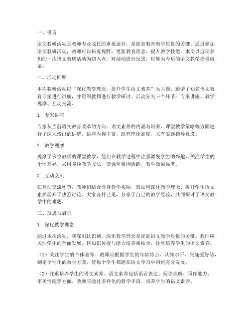 语文教研反思主题