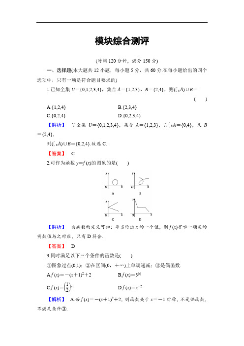 2016-2017学年高中数学人教B版必修一模块综合测评 含