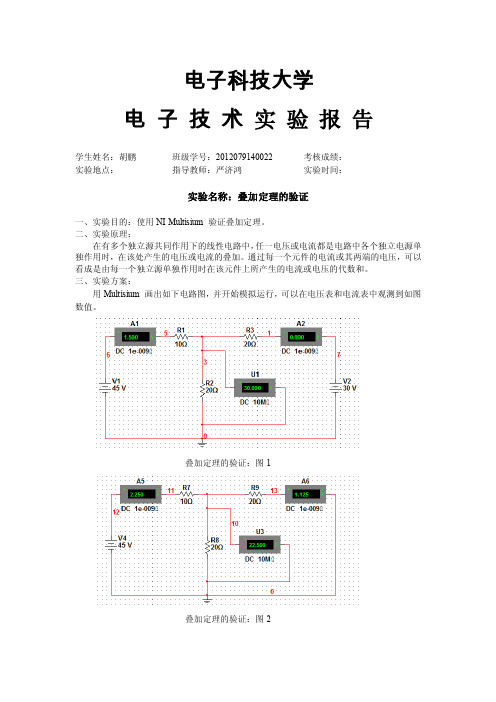 叠加定理的验证（实验报告）