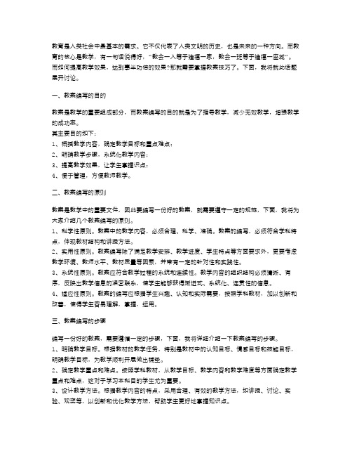 《掌握教案技巧,让教学事半功倍》