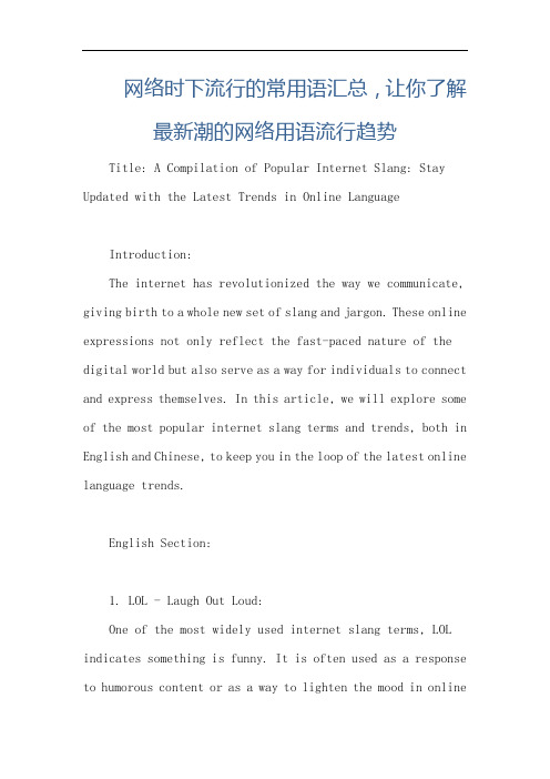 网络时下流行的常用语汇总,让你了解最新潮的网络用语流行趋势