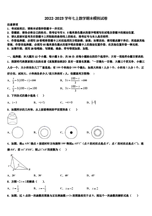 2023届湖北省黄冈市黄冈中学数学七上期末质量检测试题含解析