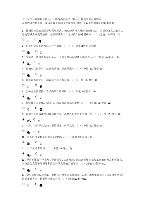 认真学习党的科学理论,不断提高实际工作能力