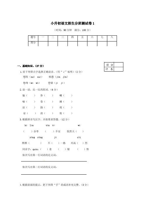 最新人教版六年级下册语文 小升初测试卷 含答案