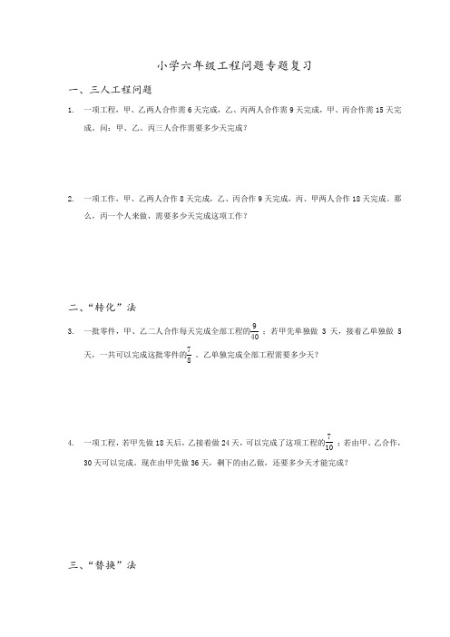 小学六年级工程问题专题复习