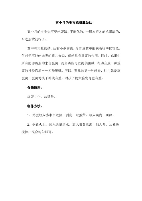 五个月的宝宝鸡蛋羹做法