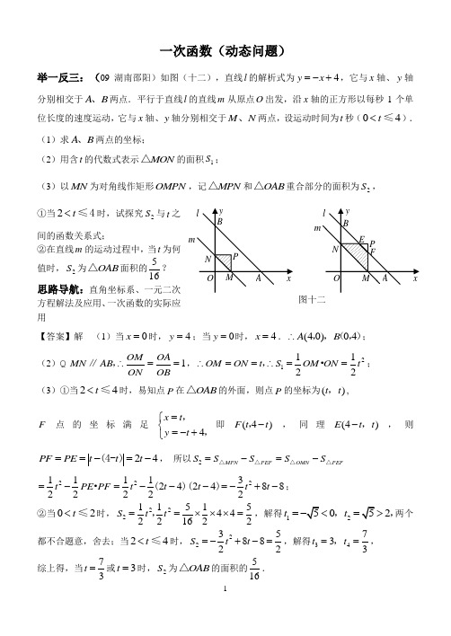 一次函数动态问题