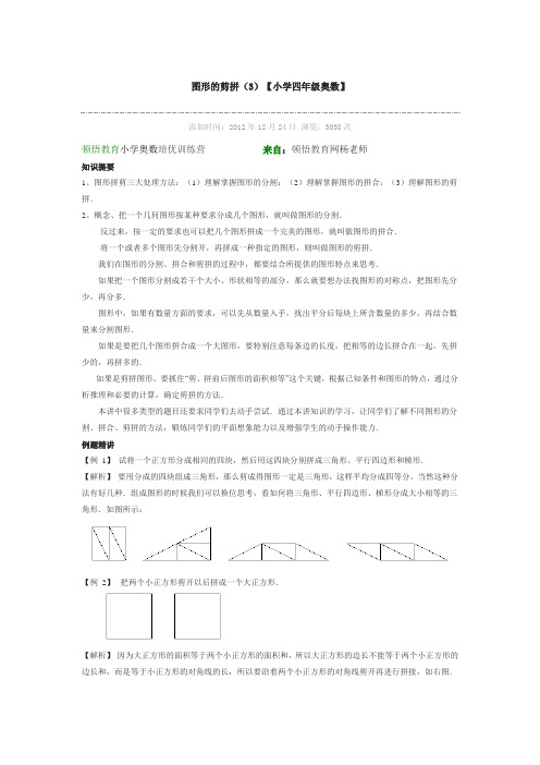 14图形的剪拼