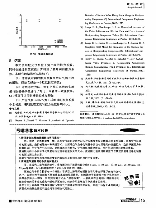 气源净化技术问答