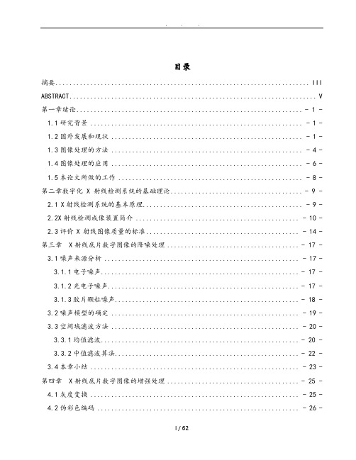 射线图像增强方法的研究