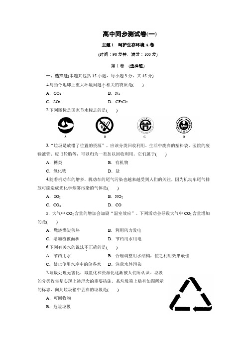 鲁科化学选修1全册同步测试卷 Word版含解析