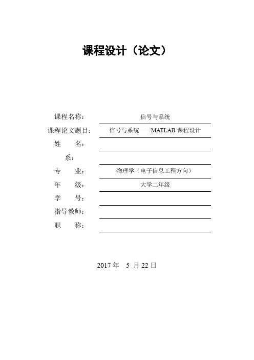 信号与系统——Matlab部分习题