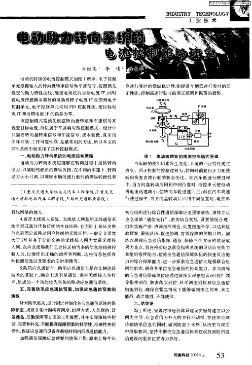 电动助力转向系统的电流控制策略研究