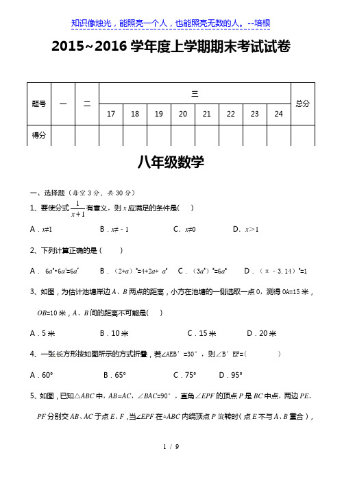 鄂州市鄂城区2015-2016学年度八年级上期末数学试题含答案