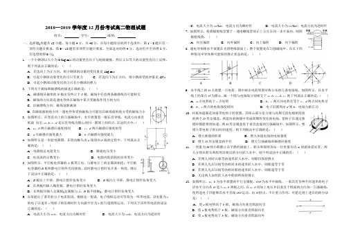 高二物理2018—2019学年度第一学期第三次月考试卷