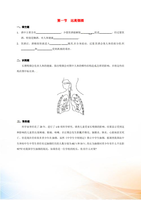 甘肃省瓜州县第二中学八年级生物下册 26.1 远离烟酒练习(新版)苏教版