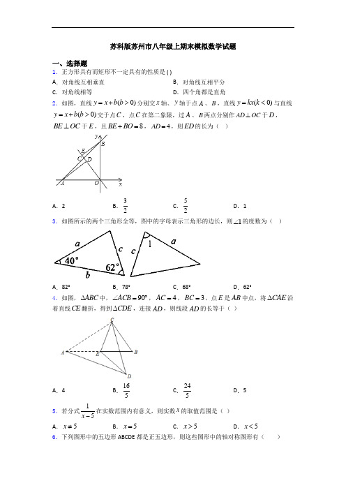 苏科版苏州市八年级上期末模拟数学试题