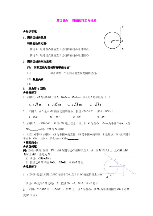 2022年初中数学精品导学案《切线的判定与性》导学案