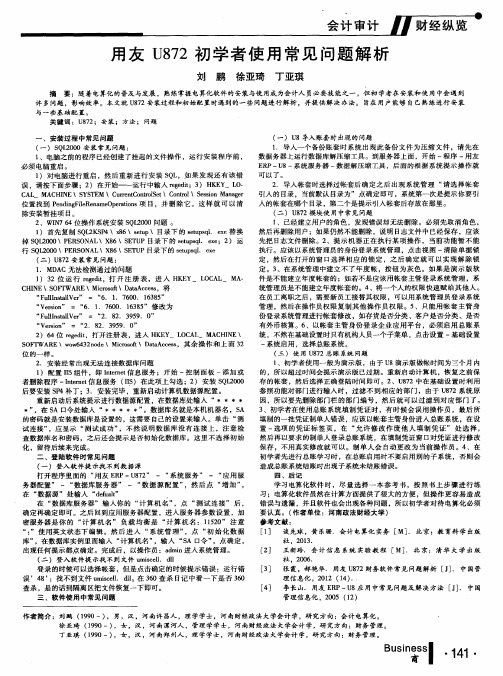 用友U872初学者使用常见问题解析