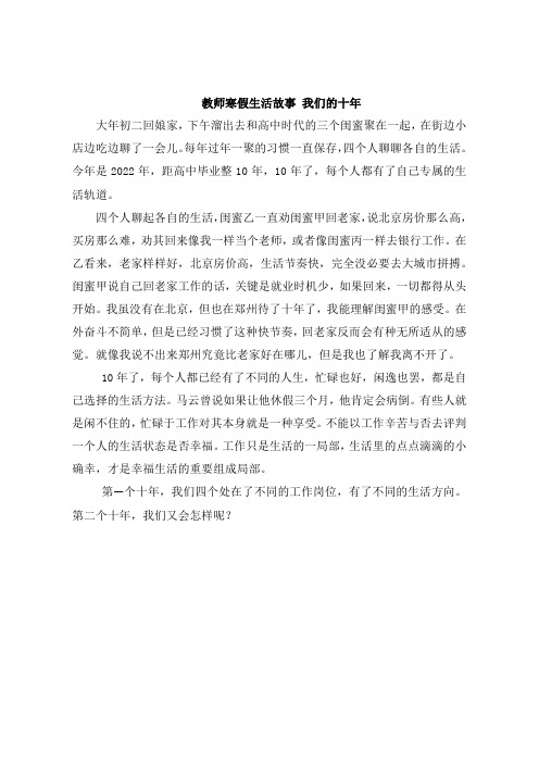 教师寒假生活故事 我们的十年