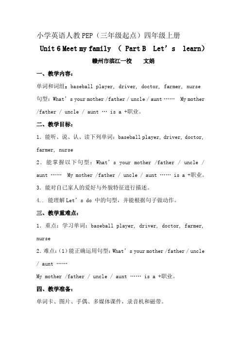 小学英语人教pep]三年级起点[四年级上册unit 6 meet my family ] part b  let’s  learn[