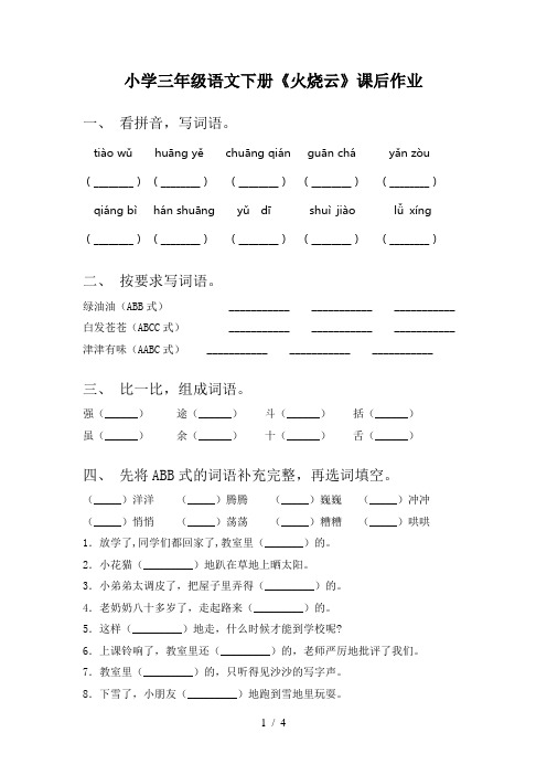 小学三年级语文下册《火烧云》课后作业