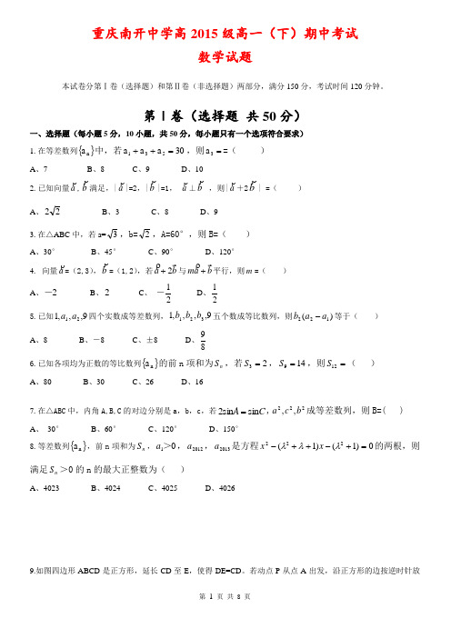 重庆市南开中学2012-2013学年高一下学期期中考试数学试卷 有答案