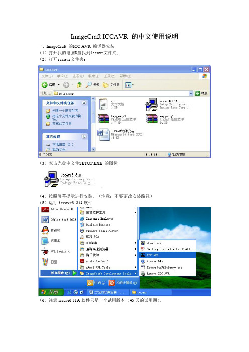 ICCAVR软件安装