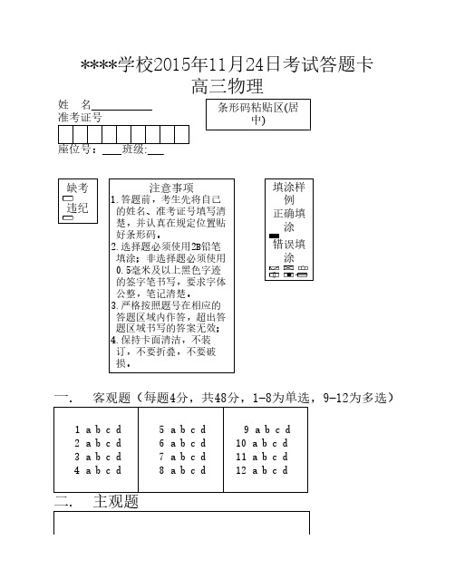 高中物理答题卡模板