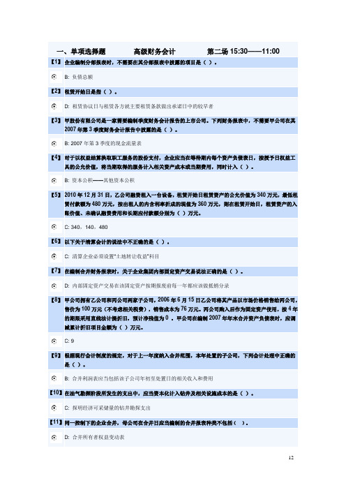 2019年高级财务会计.doc