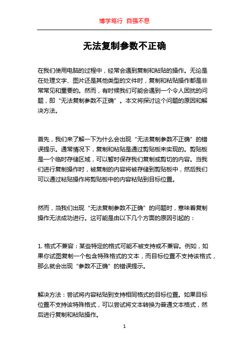 无法复制参数不正确