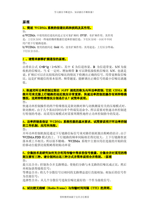 无线网优工程师：WCDMA简答题汇总