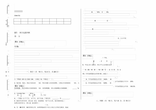 【推荐】人教版2020年六年级数学【上册】能力检测试卷含答案