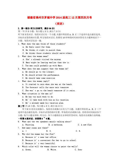 福建省漳州市芗城中学高三英语12月第四次月考试题新人教版