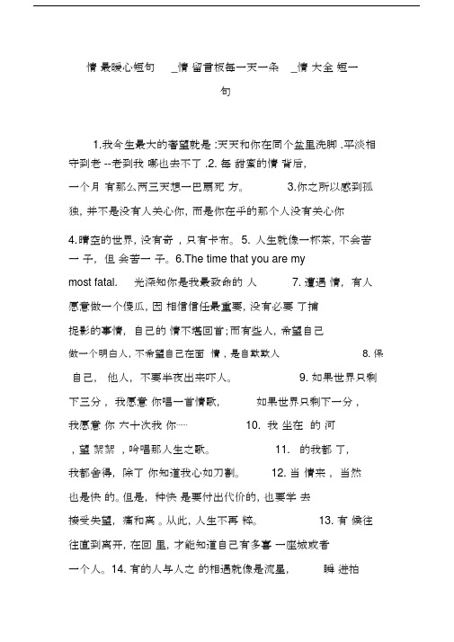 情话最暖心短句_情侣留言板每一天一条_情话大全简短一句话.docx