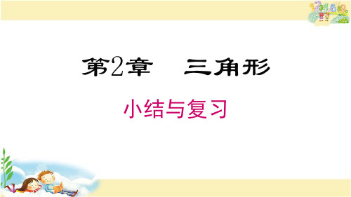 湘教版数学八年级上册  第2章 小结与复习