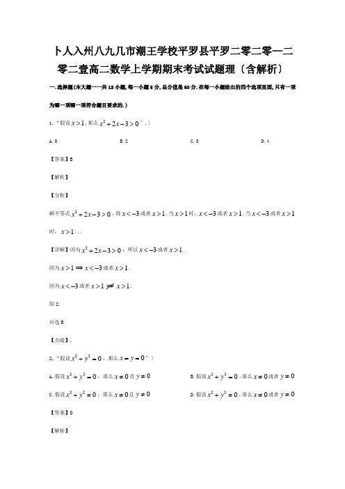 高二数学上学期期末考试试题理含解析7